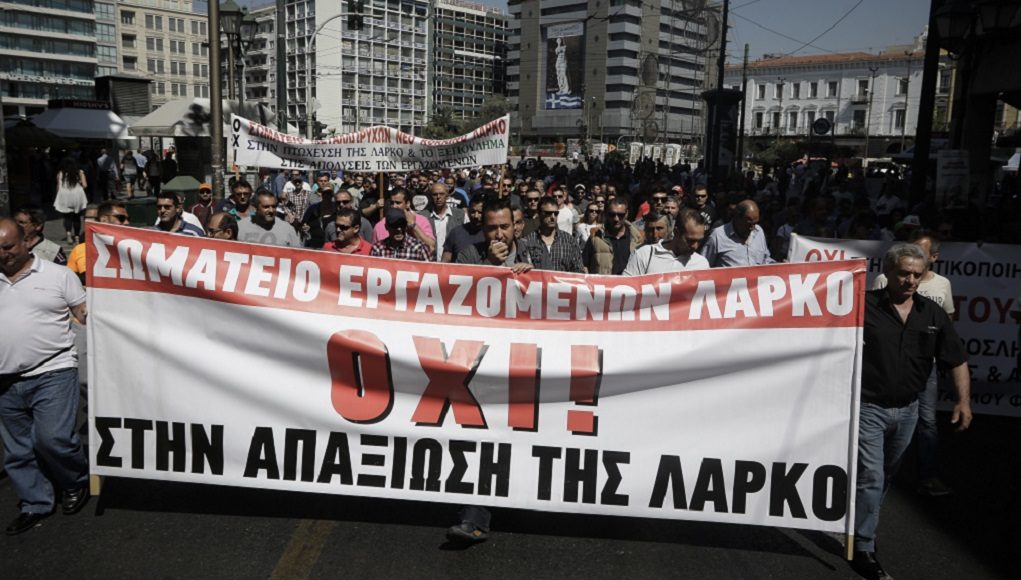 12-02-20: Ψήφισμα της ΓΣ των Προέδρων των ΕΛΜΕ για τους εργαζόμενους στη ΛΑΡΚΟ