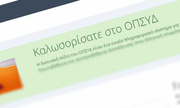 31-07-2023: Τεράστια λάθη στους πίνακες προσλήψεων για μία ακόμα φορά