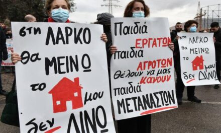 27-03-2024: Επιστολή ΟΛΜΕ για τα παιδιά των εργαζομένων της ΛΑΡΚO
