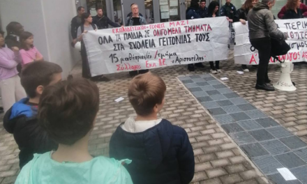24-10-2025: Καταδίκη της βίαιης επίθεσης σε εκπαιδευτικούς, γονείς και παιδιά στην ΔΙ.Π.Ε. Α’ Αθήνας