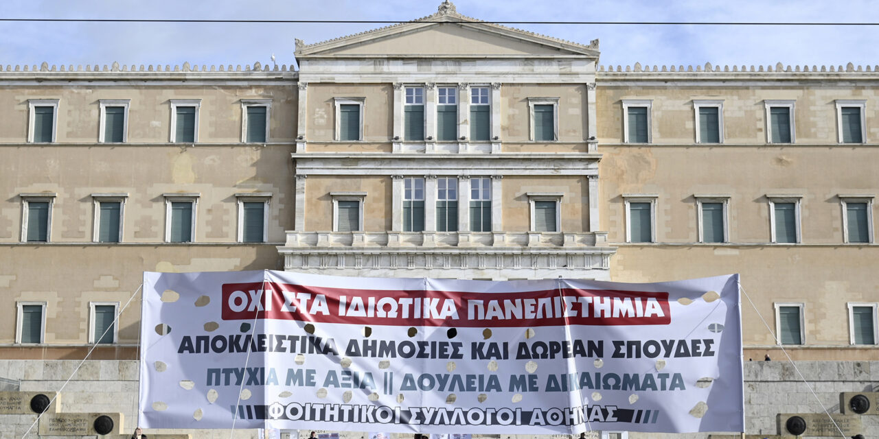10-11-2025: Για τη σύλληψη μαθητή την παραμονή του πανεκπαιδευτικού συλλαλητηρίου της 6ης Νοέμβρη 2025