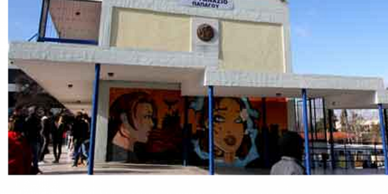 30-12-2025: Να σταματήσει τώρα η πειθαρχική δίωξη του Δ/ντη του 1ου ΓΕΛ Παπάγου
