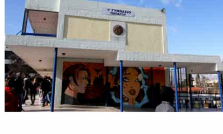 30-12-2025: Να σταματήσει τώρα η πειθαρχική δίωξη του Δ/ντη του 1ου ΓΕΛ Παπάγου
