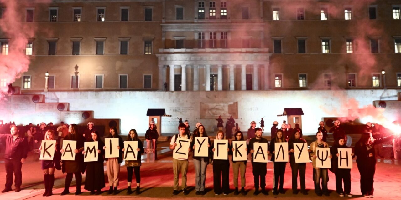 25-02-2026: 3 χρόνια από το προδιαγεγραμμένο έγκλημα: Κάλεσμα συμμετοχής στο μεγάλο συλλαλητήριο των συνδικάτων