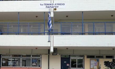 24-03-2026: Κάλεσμα στην κινητοποίηση στην ΠΔΕ Αττικής την Παρασκευή 3/4