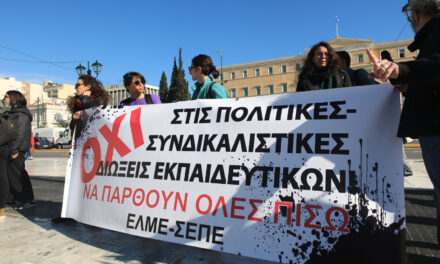 11-03-2026: Ψήφισμα συμπαράστασης στα μέλη της ΕΛΜΕ Πειραιά – Συγκέντρωση διαμαρτυρίας – Στάση εργασίας για τα σχολεία του Πειραιά
