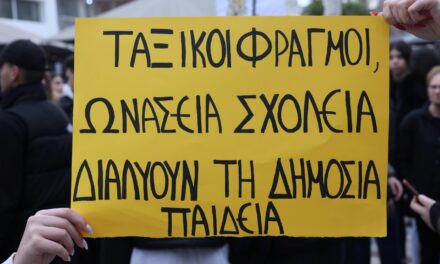 24-03-2026: Πανελλαδική Ημέρα Δράσης ενάντια στα Ωνάσεια Σχολεία (1 Απρίλη)