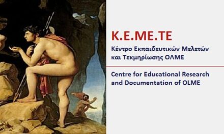 30-04-2026: Ημερίδα ΚΕΜΕΤΕ: Εργασιακές συνθήκες εκπαιδευτικών Δευτεροβάθμιας Εκπαίδευσης, Επιπτώσεις στο εκπαιδευτικό έργο
