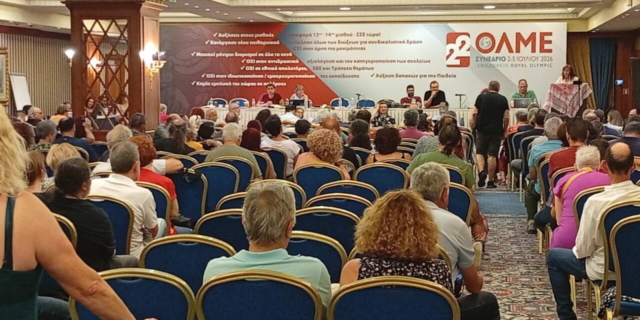 15-07-2026: Συγκρότηση σε σώμα του ΔΣ της ΟΛΜΕ