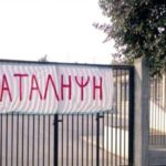 28-09-2026: Απεργία – αποχή από την τηλεκπαίδευση στα υπό κατάληψη σχολεία
