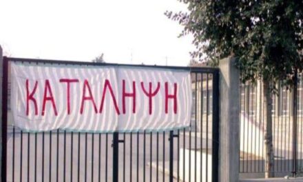 28-09-2026: Απεργία – αποχή από την τηλεκπαίδευση στα υπό κατάληψη σχολεία