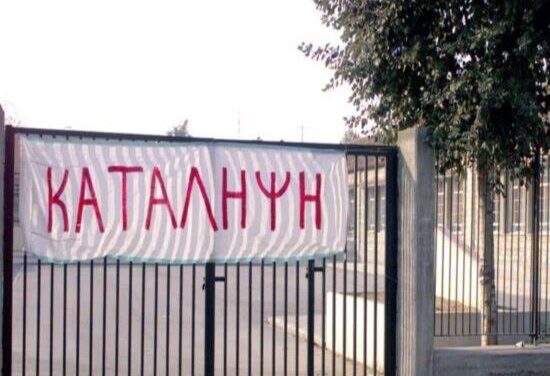 28-09-2026: Απεργία – αποχή από την τηλεκπαίδευση στα υπό κατάληψη σχολεία