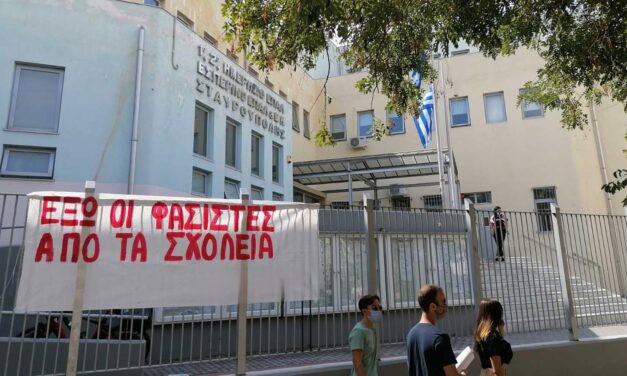 30-10-2026: Επιστολή προς τους μαθητές και τις μαθήτριές μας: Ο φασισμός δε χωράει στο σχολείο μας