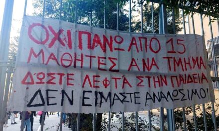 05-10-2026: Ψήφισμα διαμαρτυρίας για τις διώξεις μαθητών – Κινητοποίηση 2/10/2026