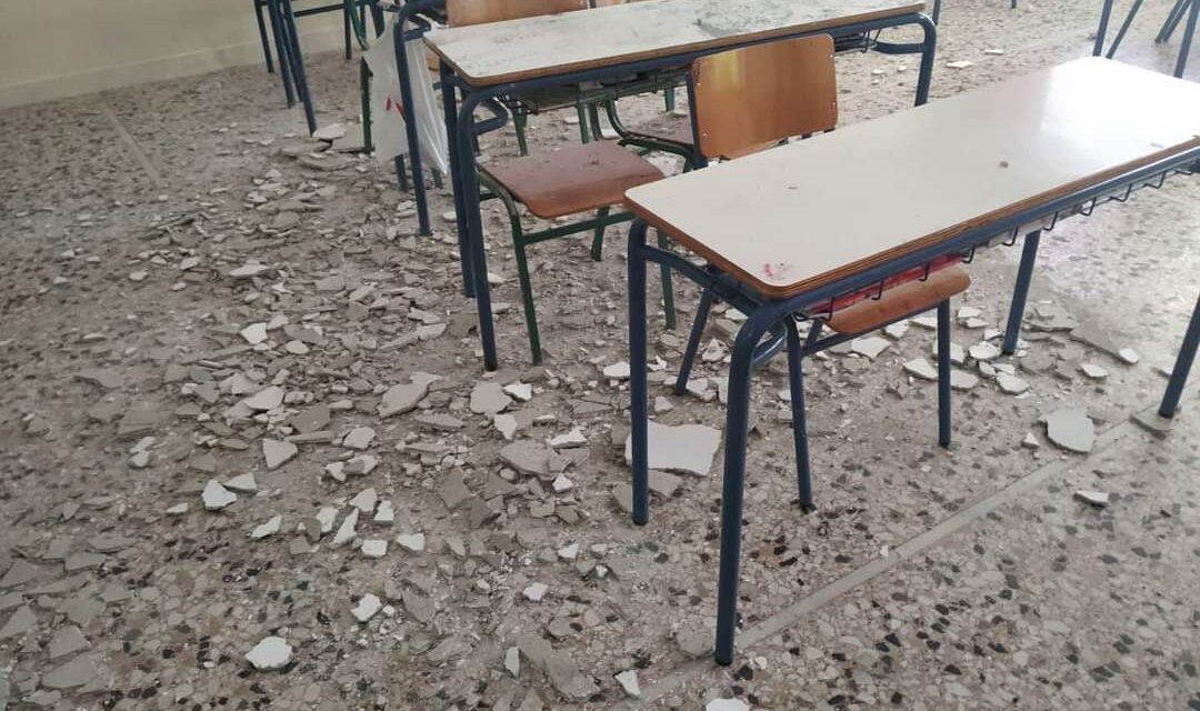 15-10-2026: Επιτακτική η ανάγκη για ενδελεχή προσεισμικό έλεγχο των σχολείων